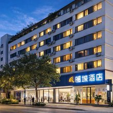 暖城酒店(宽窄巷子蜀汉路店)