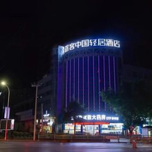 途客中国轻居酒店(灵宝函谷路店)