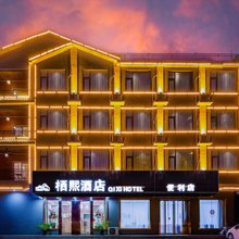 眉县栖熙酒店