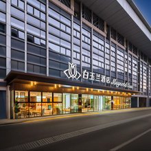 白玉兰酒店(蚌埠高铁南站店)