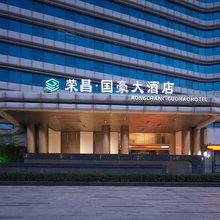 邱县荣昌·国豪大酒店