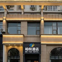 柏悦酒店(鄂州站店)
