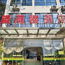 乐东望河楼酒店(千家镇店)