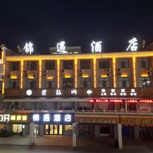德令哈锦遇酒店