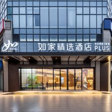 如家精选酒店(闽侯师大旗山湖店)