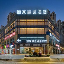 如家精选酒店(闽侯师大旗山湖店)