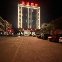 台山康诚宾.馆
