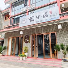 艺宁居民宿(黄姚古镇店)