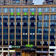 满庭星酒店(桐庐富春江乔林路店)