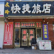 文玲快捷旅店
