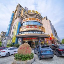 资兴佰滙假日酒店