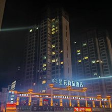 和政星辰尚品酒店