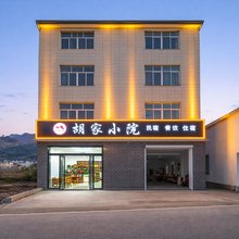 胡家小院民宿