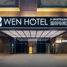 WEN温创酒店(南京浦口弘阳广场店)
