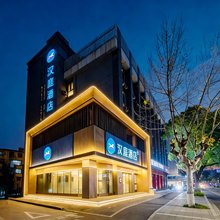 汉庭酒店(舟山定海古城解放西路店)