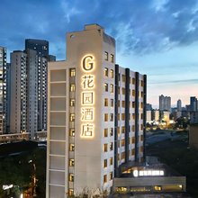 G花园酒店(南昌火车站八一广场店)