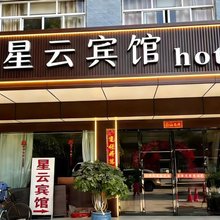 黄梅星云宾馆