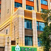 友海酒店(上海嘉定白银路地铁站店)