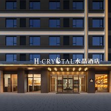 H水晶酒店(西安西二环白家口地铁站店)