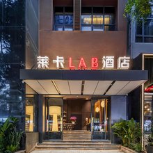 莱卡LAB酒店(深圳福田会展中心福民地铁站店)