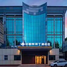 沃德阿拉丁酒店(古槐路附属医院店)