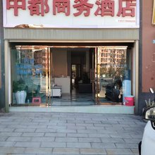 双柏中都商务酒店