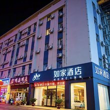 如家·neo(淮安盱眙汽车站尅街店)