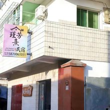 景德镇瑾芳熹民宿(陶溪川文创街区店)