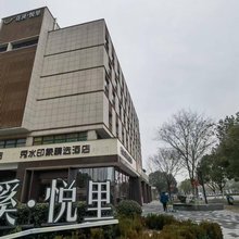 秀水印象精选酒店(花桥集善地铁站店)