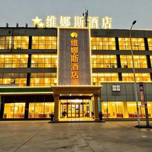维娜斯大酒店(海门三和汽车广场人民西路店)