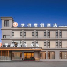 季枫度假酒店(索松村店)