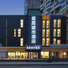 肯居城市酒店(武汉黄鹤楼长江大桥店)