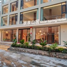 大新德天银泉山居