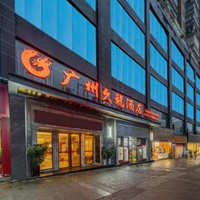 广州久龙酒店(正安县政府店)