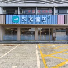 汉庭酒店(深圳大悦城灵芝地铁站店)