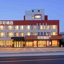你好酒店(江山火车站店)
