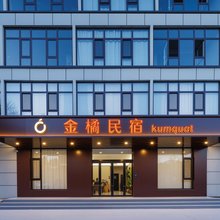 金橘民宿(忻州五台迎宾路店)