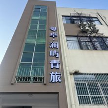 粤卓·澜屿青旅