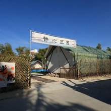 静心庄园帐篷民宿(三亚凤凰国际机场店)