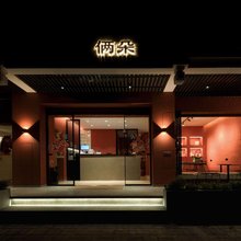 昆明·俩朵民宿(官渡古镇云南省博物馆店)