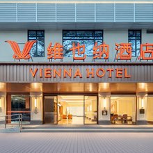 维也纳酒店(中山利和广场市政府店)