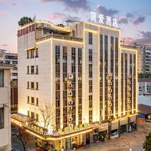 简爱酒店(金华浙师大道院塘店)