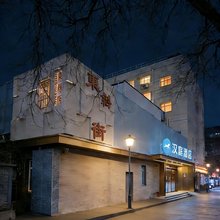 汉庭酒店(北京西单商场店)