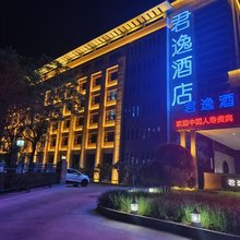 许昌君逸酒店(许继智能电网产业园店)