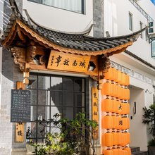 城南故事客栈(大理古城南门店)