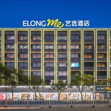 艺选酒店(阳江阳西凯旋购物广场店)