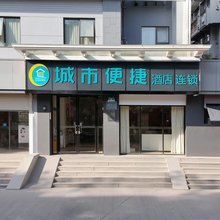 城市便捷酒店(武汉黄鹤楼首义路地铁站店)