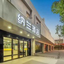 上海纳兰酒店(虹桥机场西郊百联购物中心店)