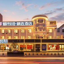 都市118·精选酒店(望江中央商城店)