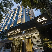逸轩V酒店(五马街店)